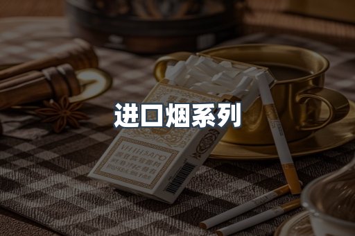 越南香烟系列